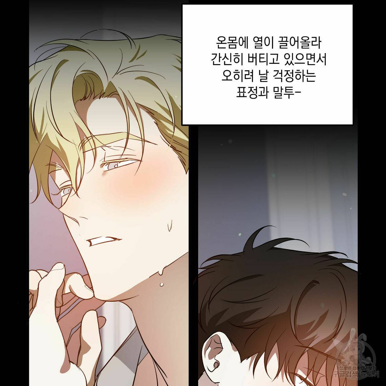 나의 주인 27화 20