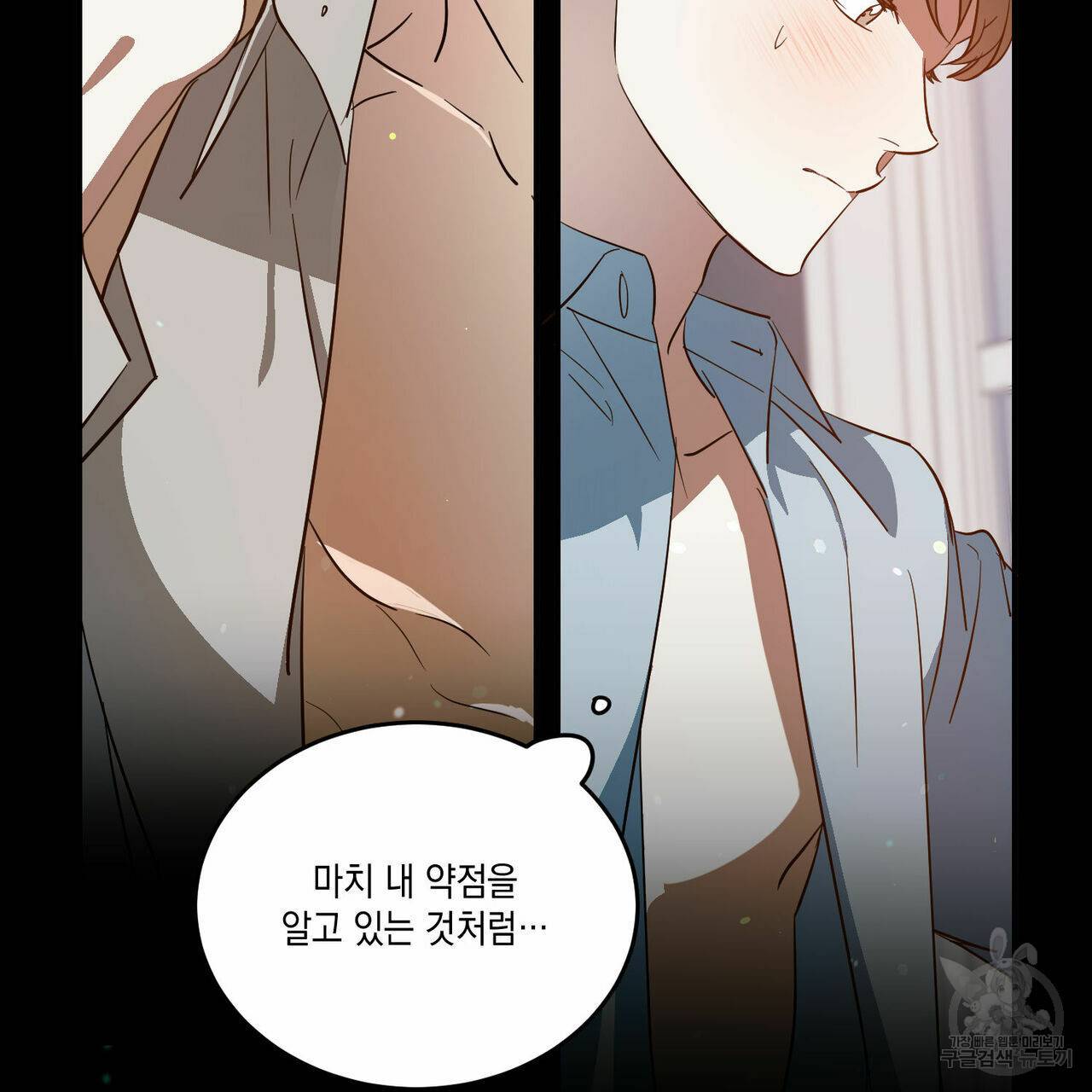 나의 주인 27화 21