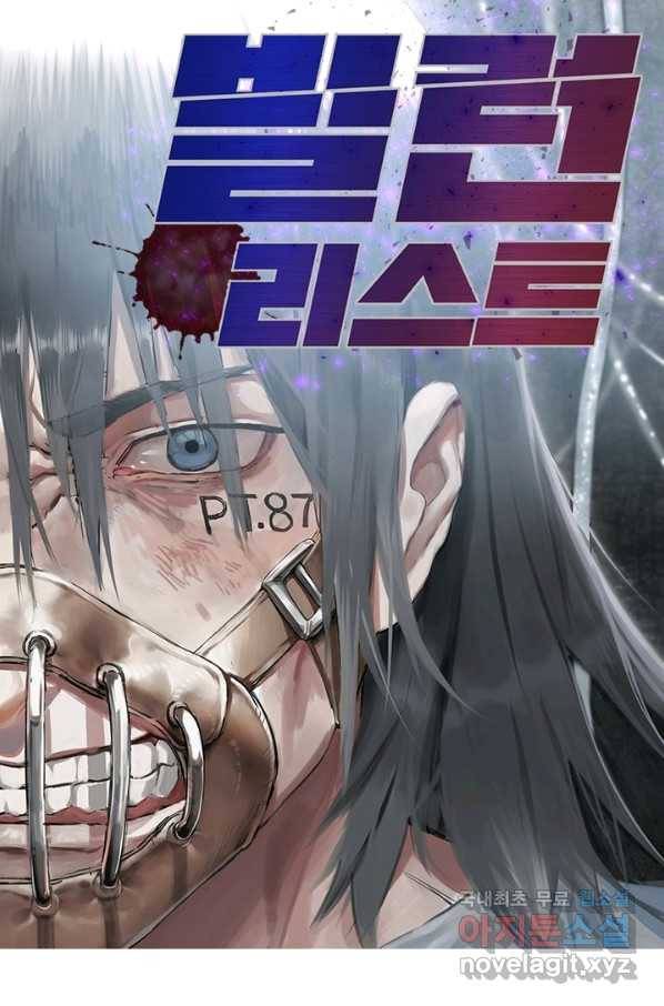 빌런리스트 121화 1