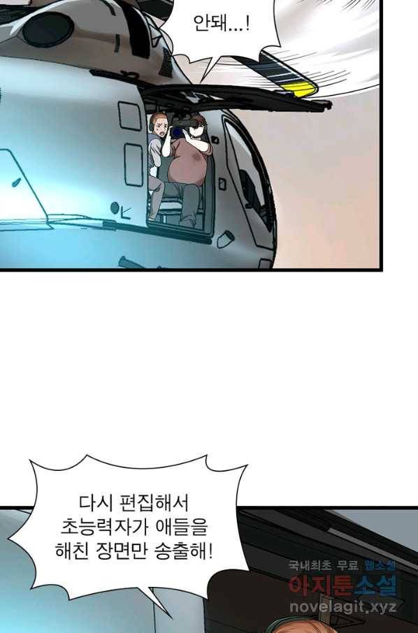 빌런리스트 121화 3