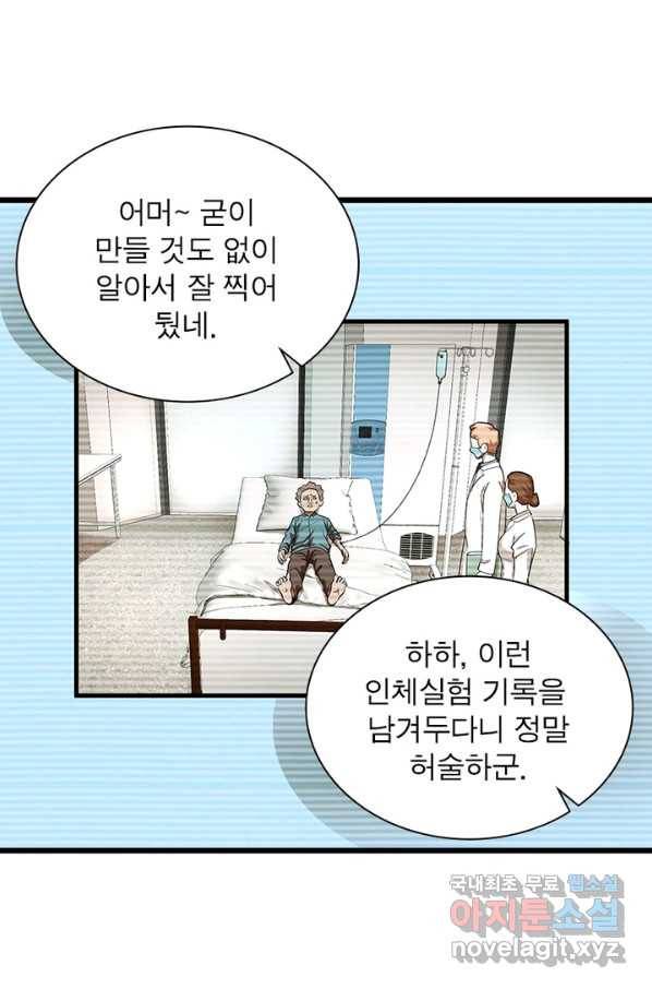 빌런리스트 121화 12