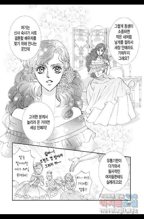 두 명의 기사와 첫사랑의 천사 3화 2