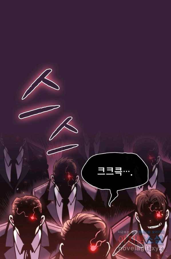 지옥에서 돌아온 성좌님 77화 1