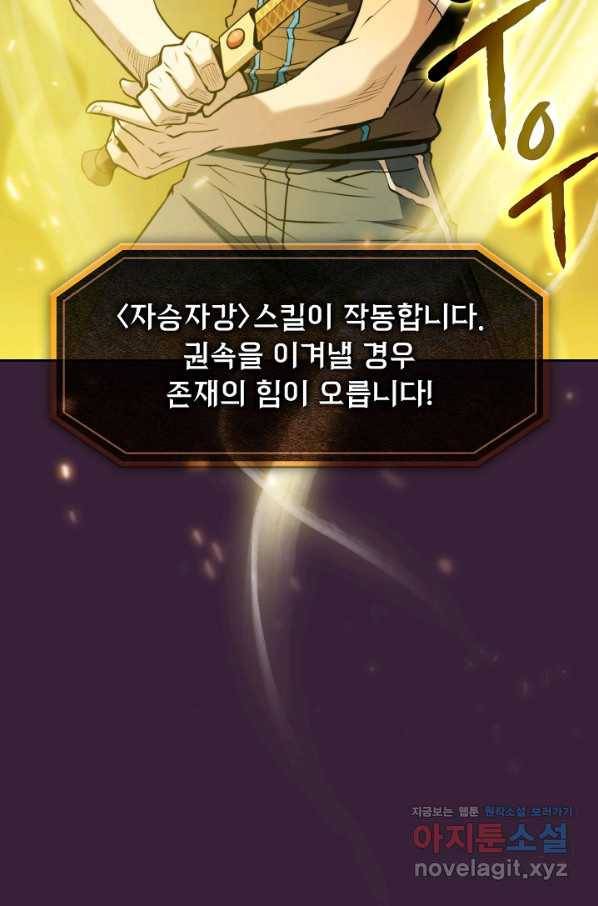 지옥에서 돌아온 성좌님 77화 7