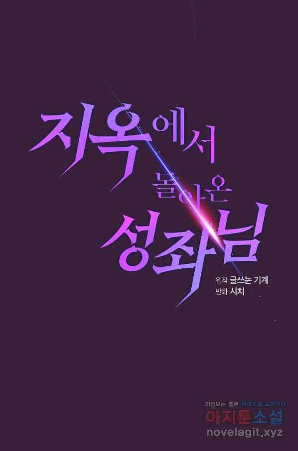 지옥에서 돌아온 성좌님 77화 8