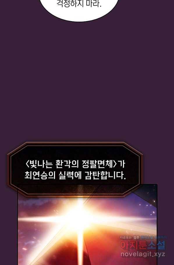 지옥에서 돌아온 성좌님 77화 20