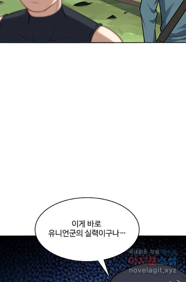 흙수저, 시스템에게 선택받다 95화 6