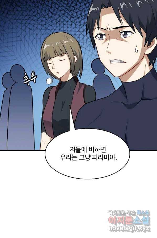 흙수저, 시스템에게 선택받다 95화 7