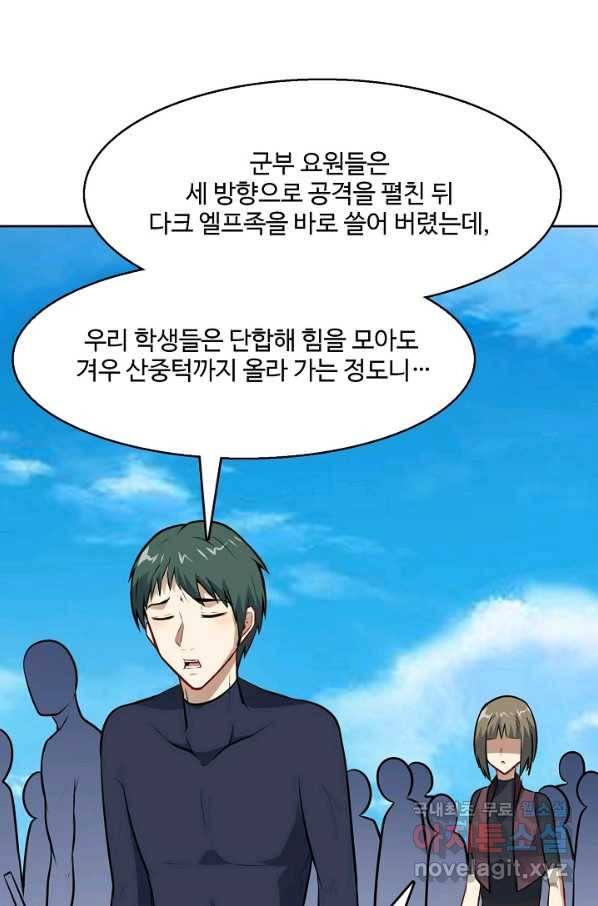 흙수저, 시스템에게 선택받다 95화 8