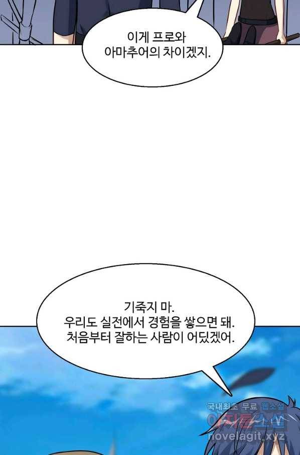 흙수저, 시스템에게 선택받다 95화 9