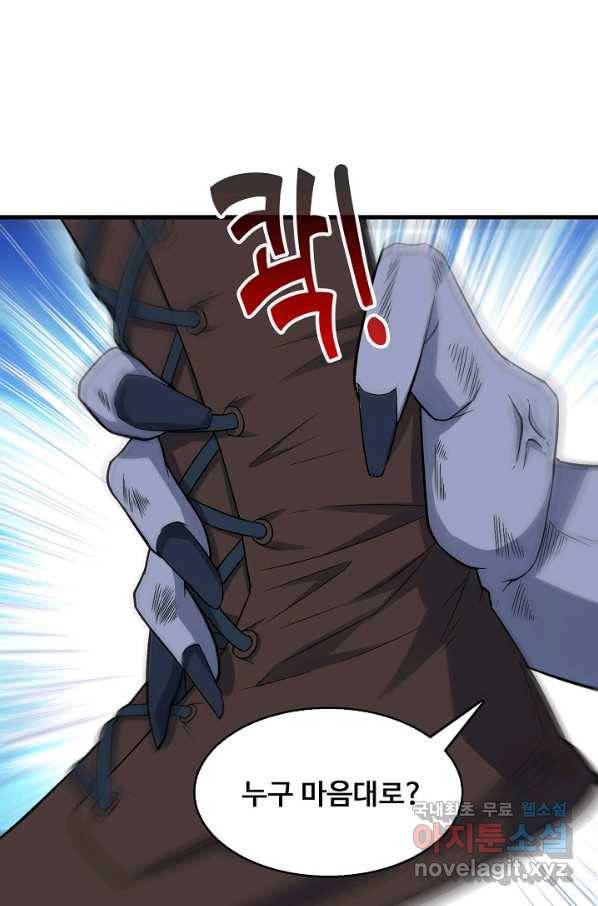흙수저, 시스템에게 선택받다 95화 11