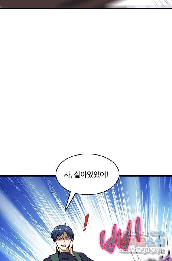 흙수저, 시스템에게 선택받다 95화 12
