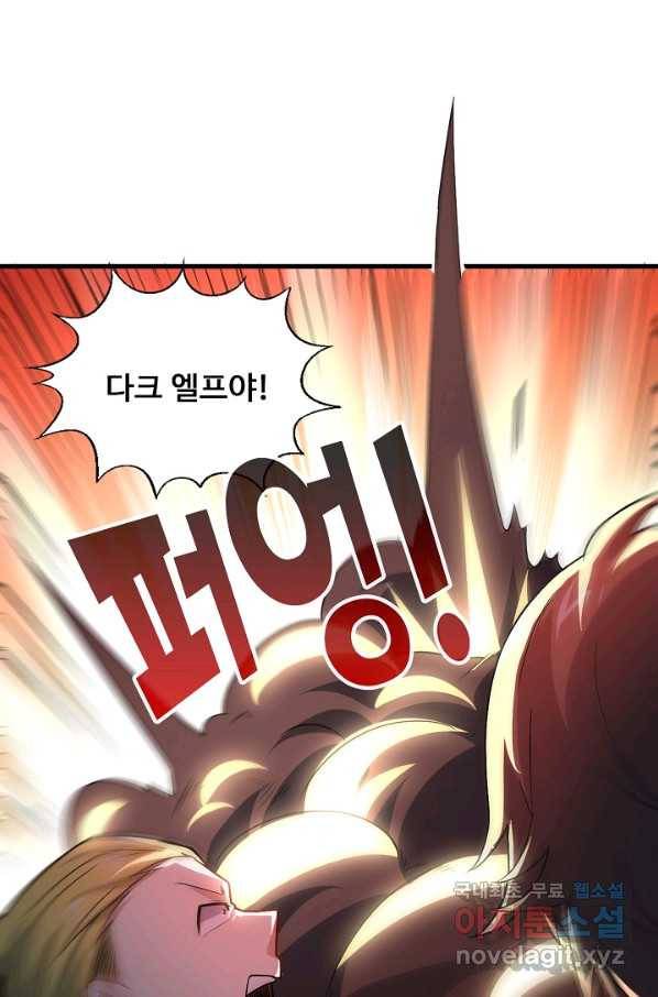흙수저, 시스템에게 선택받다 95화 14