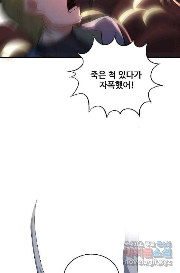 흙수저, 시스템에게 선택받다 95화 15