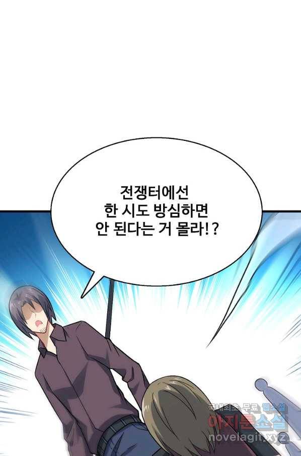 흙수저, 시스템에게 선택받다 95화 20