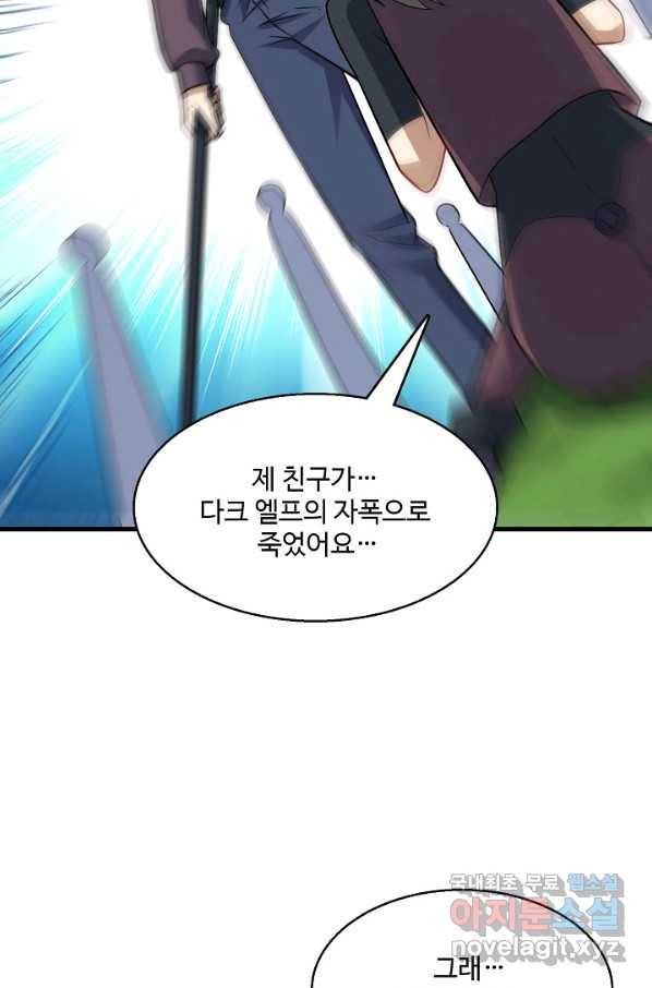 흙수저, 시스템에게 선택받다 95화 21