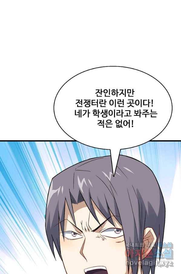 흙수저, 시스템에게 선택받다 95화 23