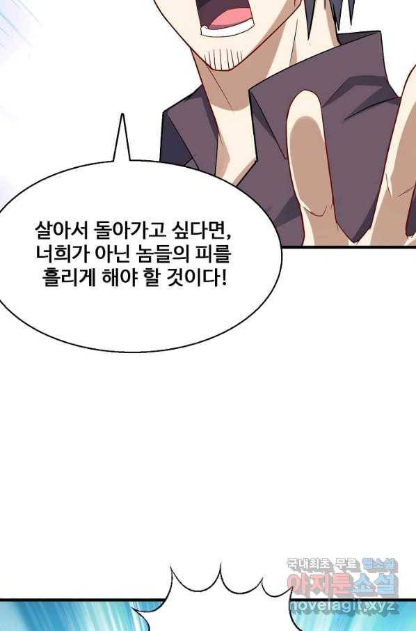흙수저, 시스템에게 선택받다 95화 24