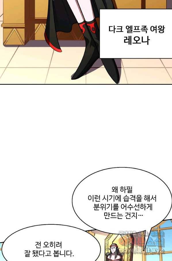 흙수저, 시스템에게 선택받다 95화 30