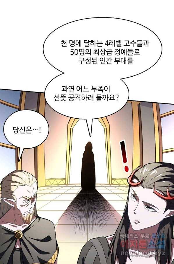 흙수저, 시스템에게 선택받다 95화 33