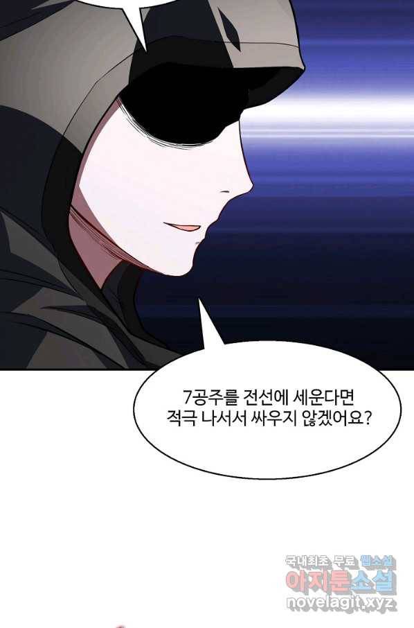 흙수저, 시스템에게 선택받다 95화 36