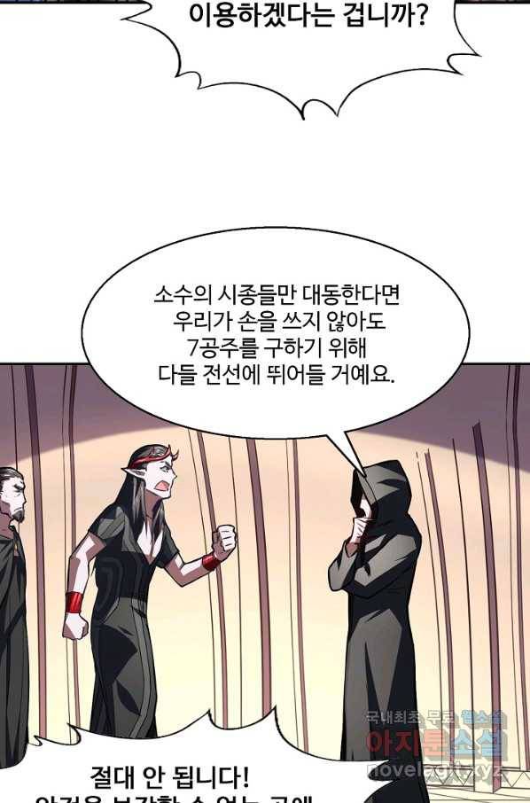 흙수저, 시스템에게 선택받다 95화 38