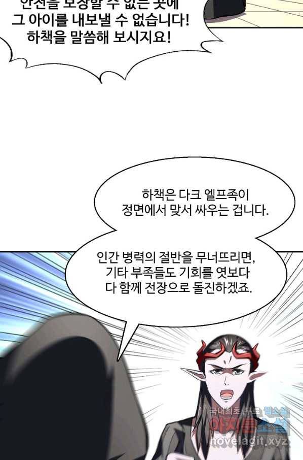 흙수저, 시스템에게 선택받다 95화 39