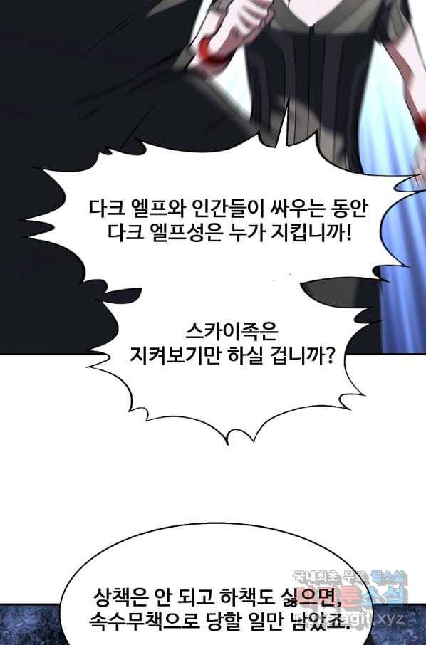 흙수저, 시스템에게 선택받다 95화 40