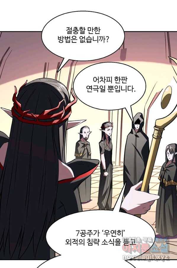 흙수저, 시스템에게 선택받다 95화 42