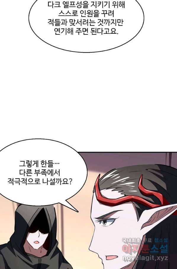 흙수저, 시스템에게 선택받다 95화 43