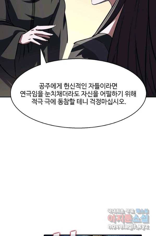 흙수저, 시스템에게 선택받다 95화 44