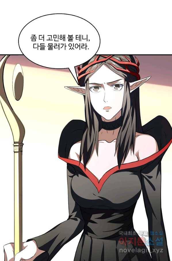 흙수저, 시스템에게 선택받다 95화 46