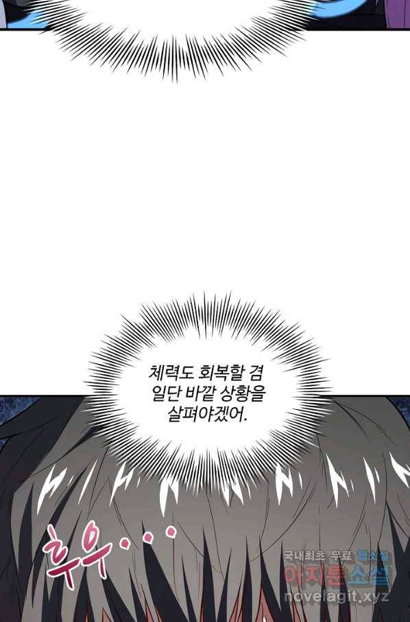 흙수저, 시스템에게 선택받다 95화 53