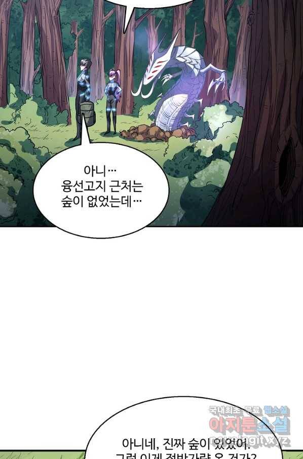 흙수저, 시스템에게 선택받다 95화 55