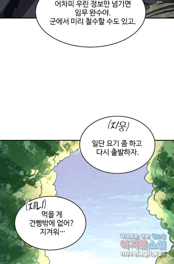 흙수저, 시스템에게 선택받다 95화 58