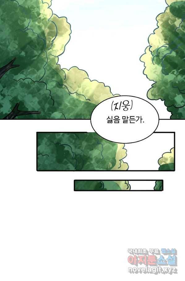 흙수저, 시스템에게 선택받다 95화 59