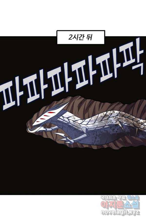 흙수저, 시스템에게 선택받다 95화 60
