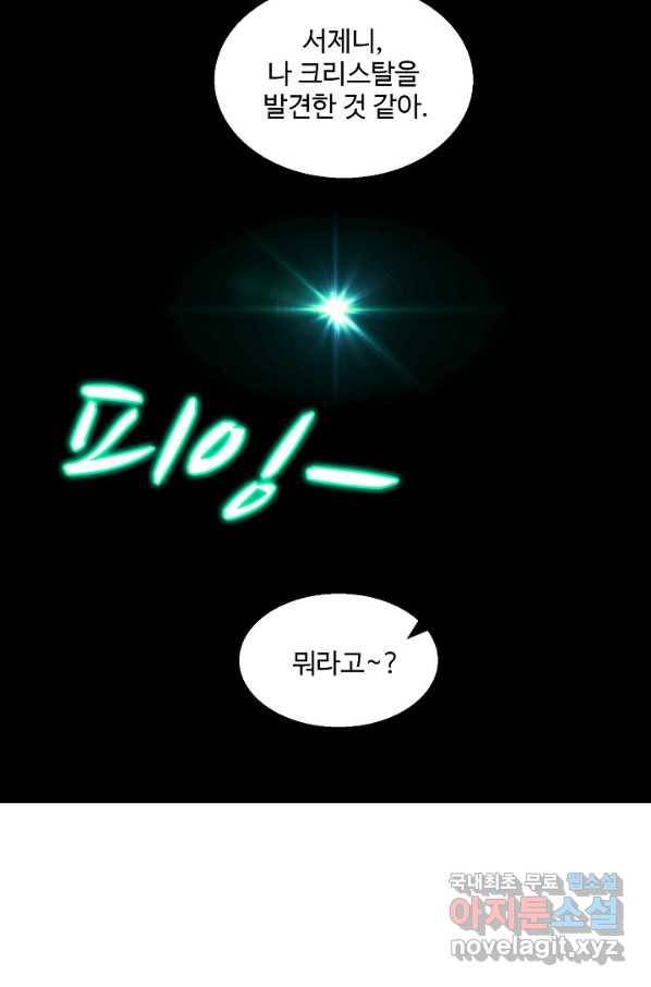 흙수저, 시스템에게 선택받다 95화 62