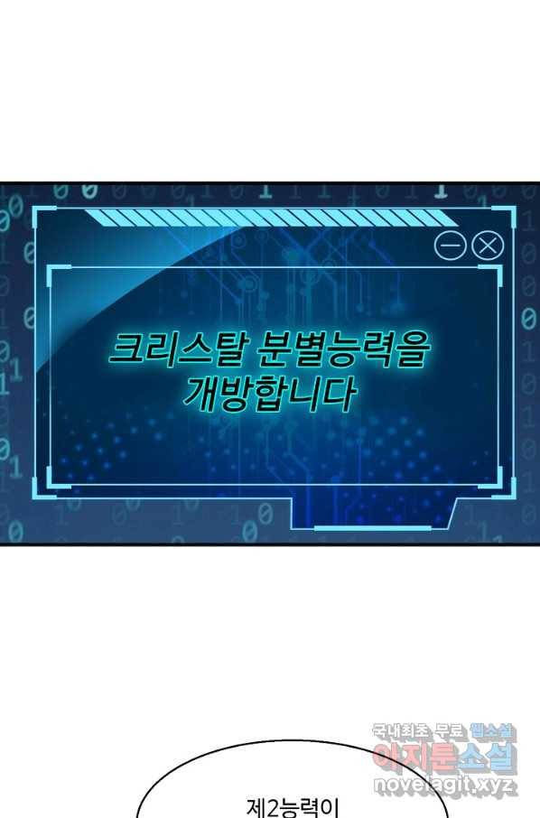 흙수저, 시스템에게 선택받다 95화 63