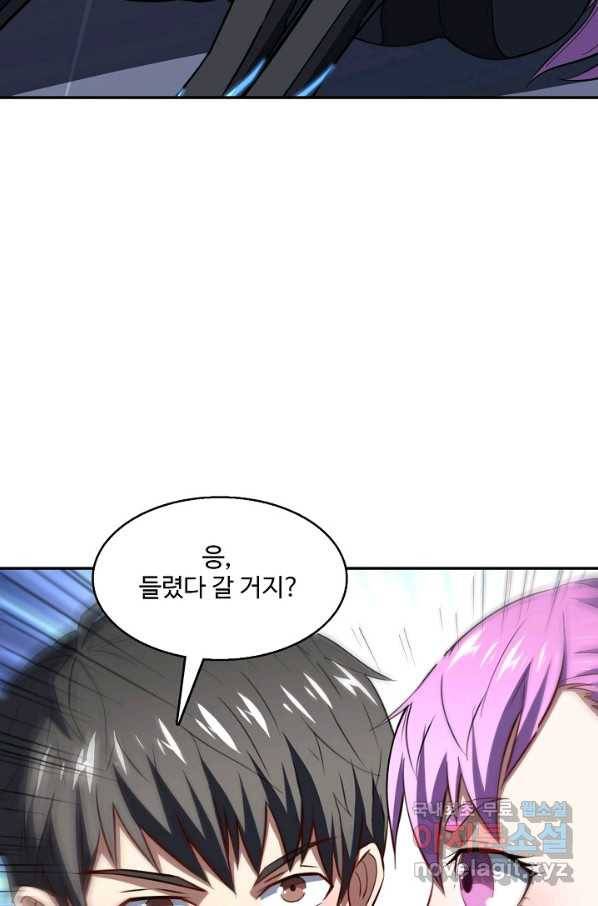 흙수저, 시스템에게 선택받다 95화 65