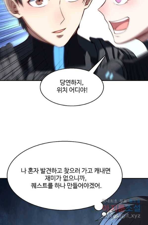 흙수저, 시스템에게 선택받다 95화 66