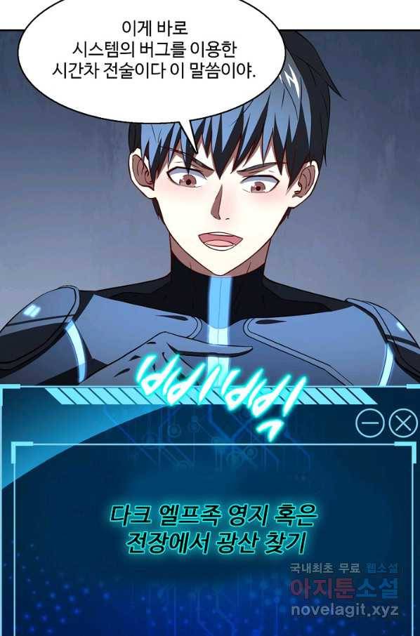 흙수저, 시스템에게 선택받다 95화 68