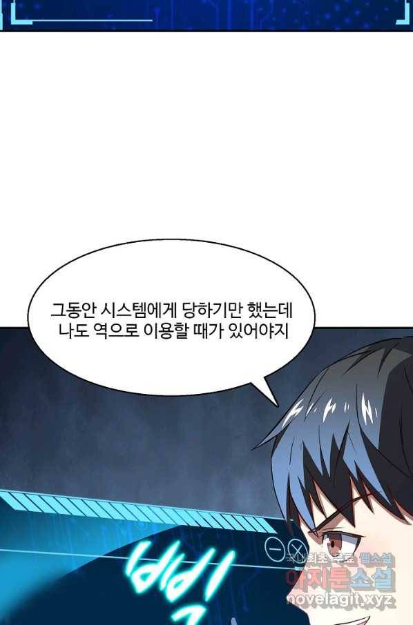 흙수저, 시스템에게 선택받다 95화 69