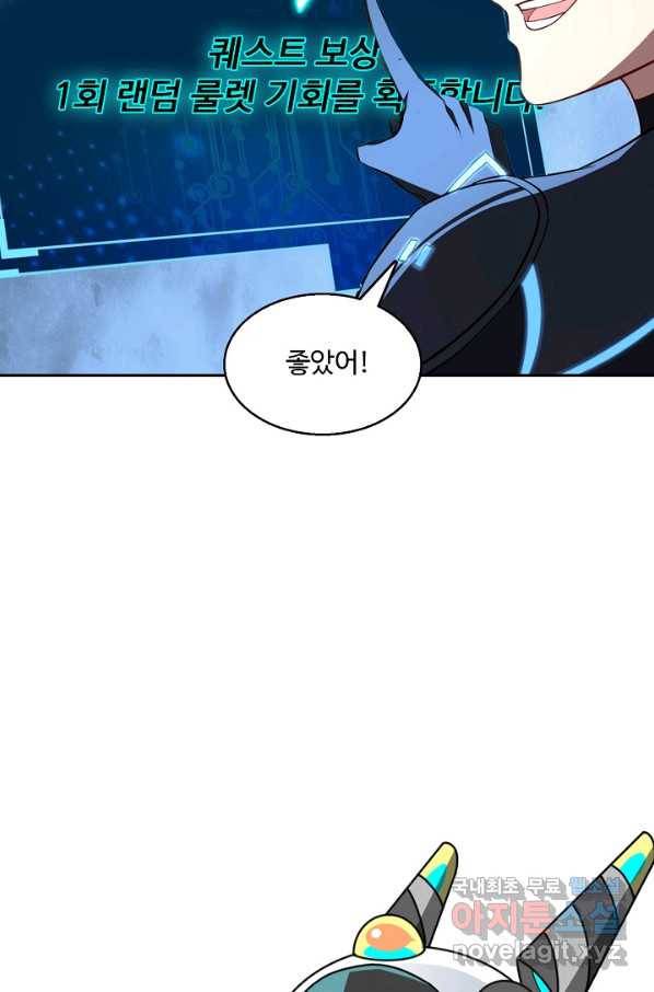 흙수저, 시스템에게 선택받다 95화 70