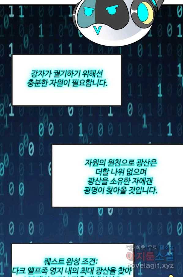 흙수저, 시스템에게 선택받다 95화 71