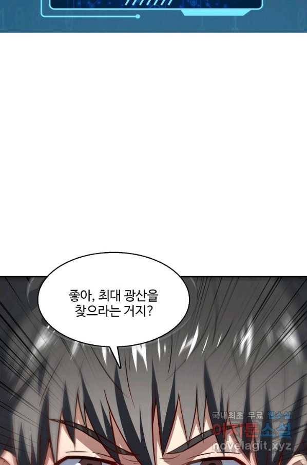 흙수저, 시스템에게 선택받다 95화 73