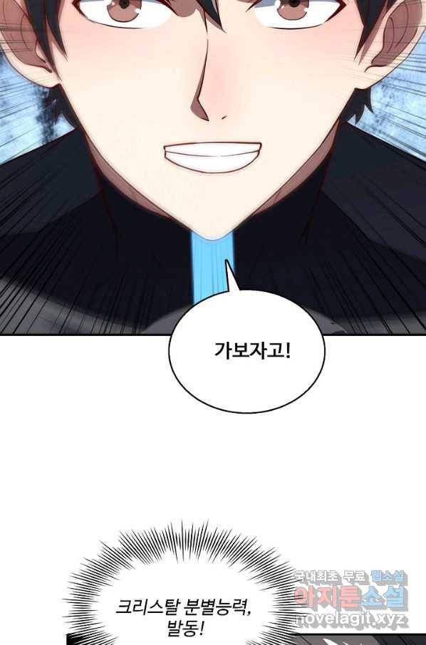흙수저, 시스템에게 선택받다 95화 74