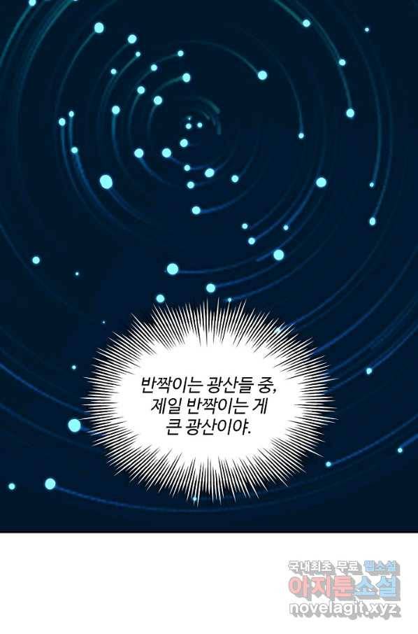 흙수저, 시스템에게 선택받다 95화 76