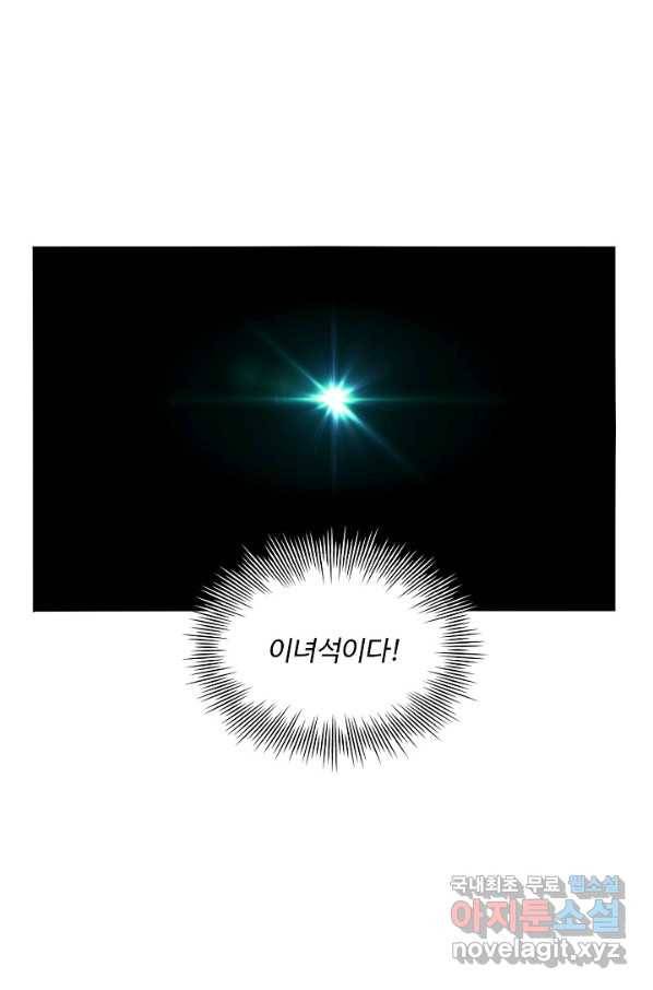 흙수저, 시스템에게 선택받다 95화 77
