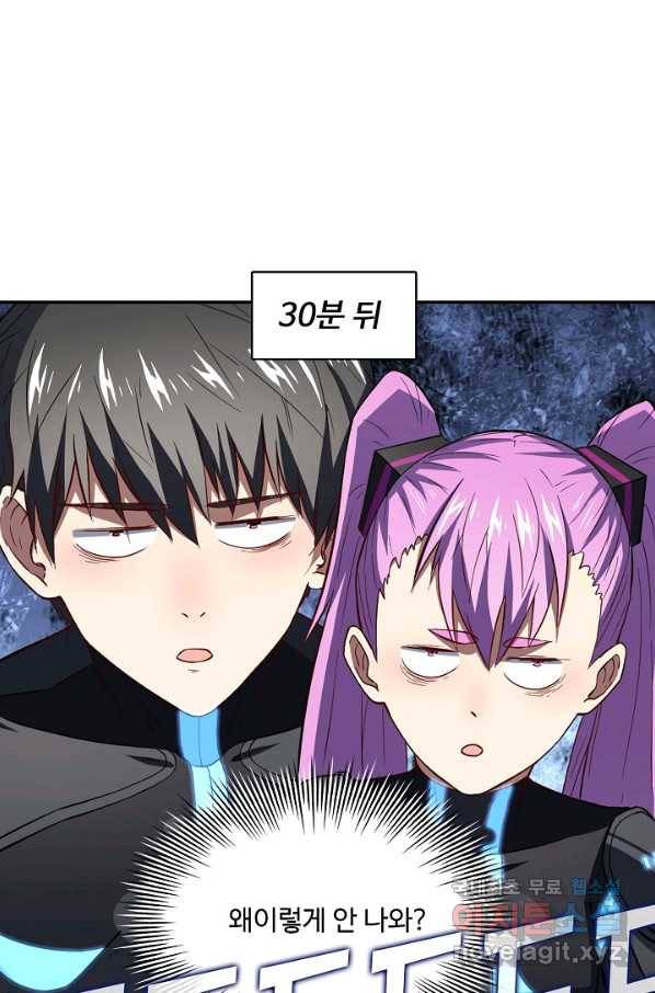 흙수저, 시스템에게 선택받다 95화 79